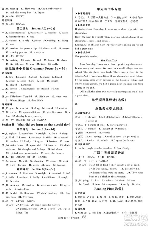 吉林教育出版社2025年春名校课堂七年级英语下册人教版广西专版答案 吉林教育出版社2025年春名校课堂七年级英语下册人教版广西专版答案