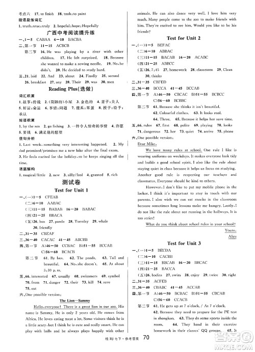 吉林教育出版社2025年春名校课堂七年级英语下册人教版广西专版答案 吉林教育出版社2025年春名校课堂七年级英语下册人教版广西专版答案