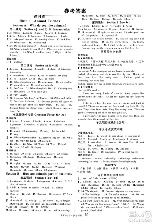 安徽师范大学出版社2025年春名校课堂七年级英语下册人教版河北专版答案 安徽师范大学出版社2025年春名校课堂七年级英语下册人教版河北专版答案