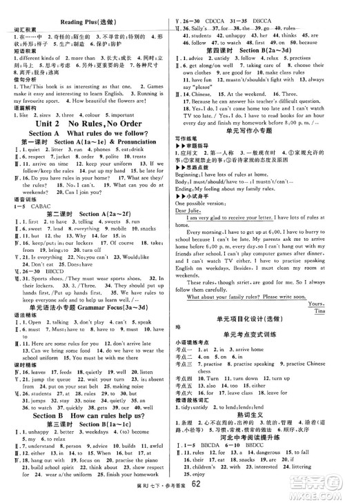 安徽师范大学出版社2025年春名校课堂七年级英语下册人教版河北专版答案 安徽师范大学出版社2025年春名校课堂七年级英语下册人教版河北专版答案
