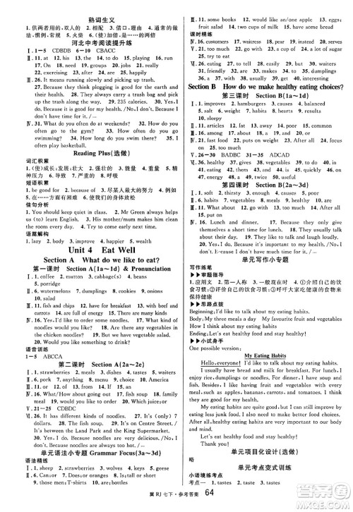 安徽师范大学出版社2025年春名校课堂七年级英语下册人教版河北专版答案 安徽师范大学出版社2025年春名校课堂七年级英语下册人教版河北专版答案