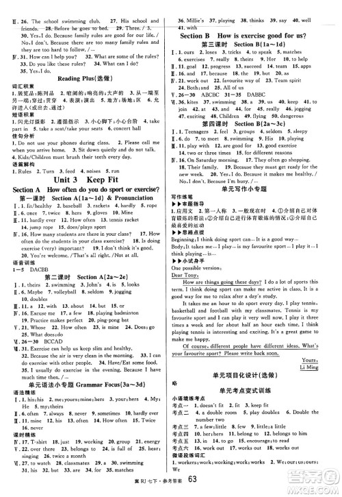 安徽师范大学出版社2025年春名校课堂七年级英语下册人教版河北专版答案 安徽师范大学出版社2025年春名校课堂七年级英语下册人教版河北专版答案