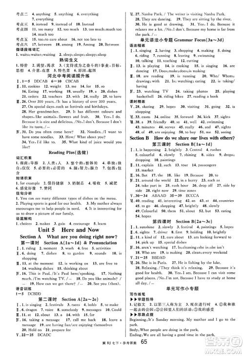 安徽师范大学出版社2025年春名校课堂七年级英语下册人教版河北专版答案 安徽师范大学出版社2025年春名校课堂七年级英语下册人教版河北专版答案