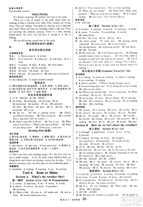安徽师范大学出版社2025年春名校课堂七年级英语下册人教版河北专版答案 安徽师范大学出版社2025年春名校课堂七年级英语下册人教版河北专版答案
