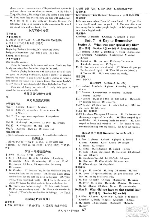 安徽师范大学出版社2025年春名校课堂七年级英语下册人教版河北专版答案 安徽师范大学出版社2025年春名校课堂七年级英语下册人教版河北专版答案