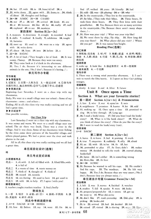 安徽师范大学出版社2025年春名校课堂七年级英语下册人教版河北专版答案 安徽师范大学出版社2025年春名校课堂七年级英语下册人教版河北专版答案