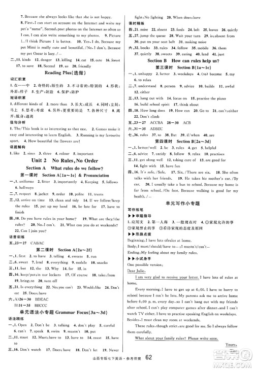甘肃少年儿童出版社2025年春名校课堂七年级英语下册人教版山西专版答案