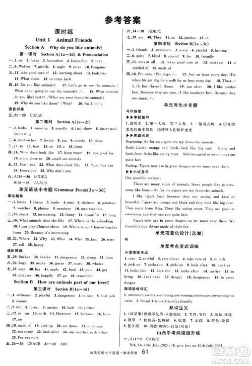 甘肃少年儿童出版社2025年春名校课堂七年级英语下册人教版山西专版答案