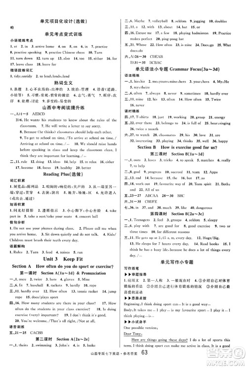甘肃少年儿童出版社2025年春名校课堂七年级英语下册人教版山西专版答案