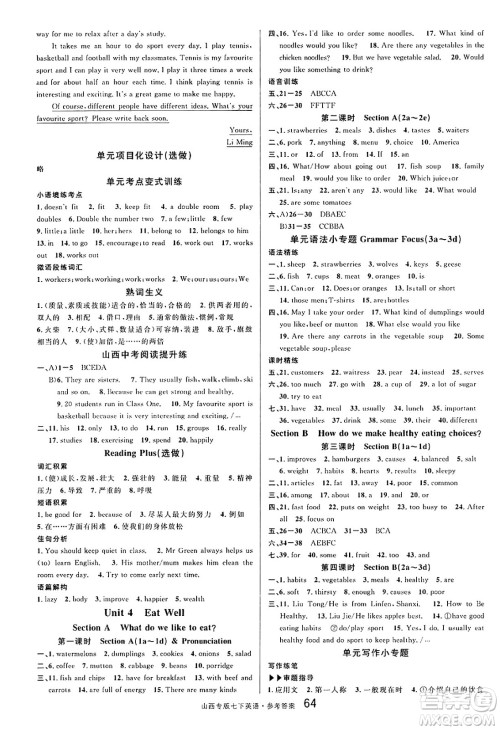 甘肃少年儿童出版社2025年春名校课堂七年级英语下册人教版山西专版答案