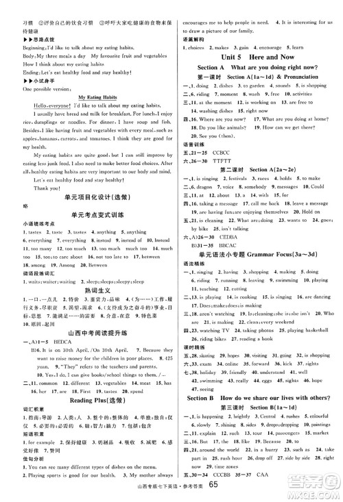 甘肃少年儿童出版社2025年春名校课堂七年级英语下册人教版山西专版答案