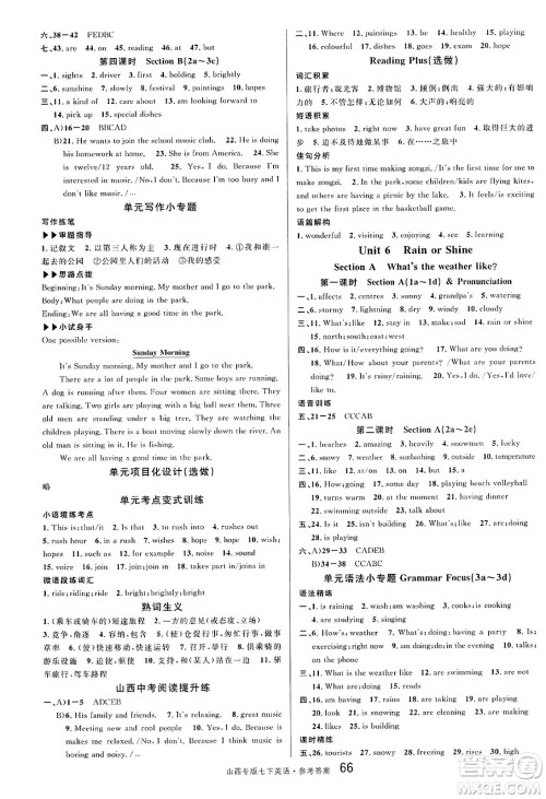 甘肃少年儿童出版社2025年春名校课堂七年级英语下册人教版山西专版答案