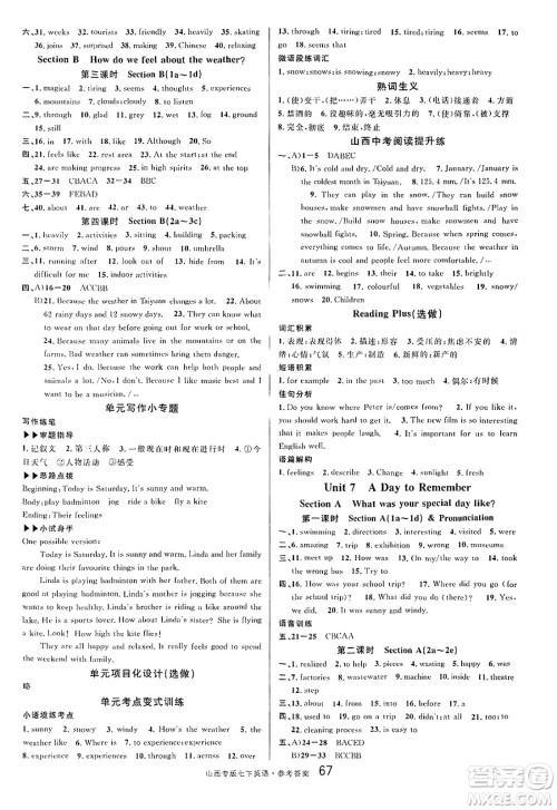 甘肃少年儿童出版社2025年春名校课堂七年级英语下册人教版山西专版答案