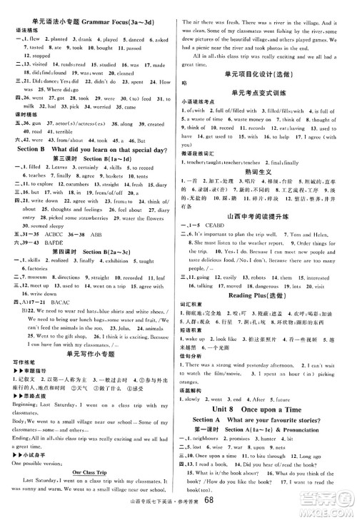 甘肃少年儿童出版社2025年春名校课堂七年级英语下册人教版山西专版答案