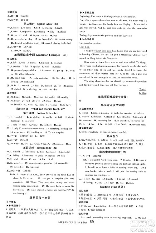 甘肃少年儿童出版社2025年春名校课堂七年级英语下册人教版山西专版答案