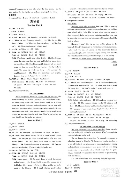 甘肃少年儿童出版社2025年春名校课堂七年级英语下册人教版山西专版答案
