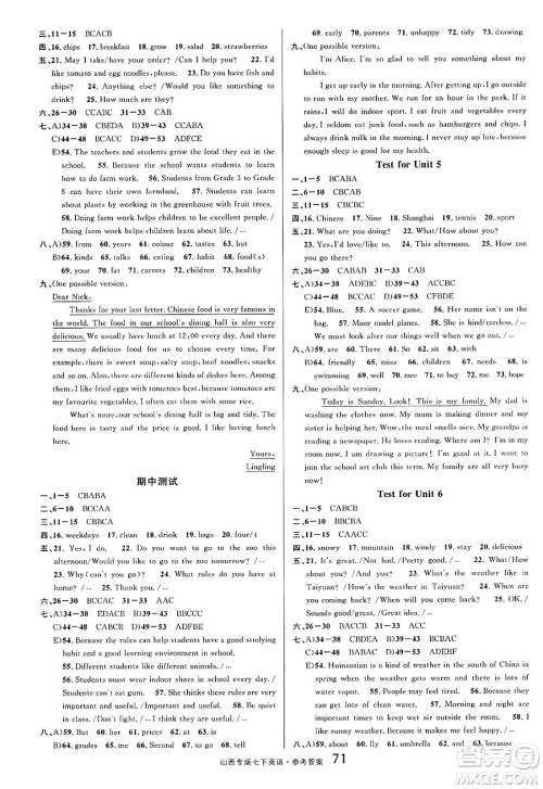甘肃少年儿童出版社2025年春名校课堂七年级英语下册人教版山西专版答案