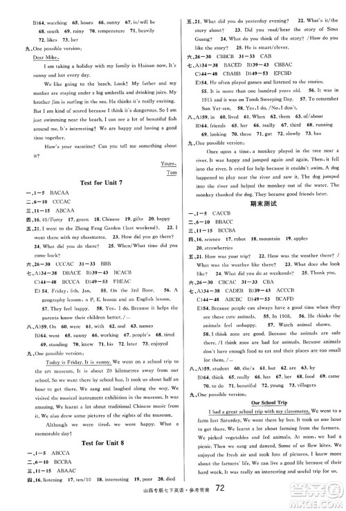 甘肃少年儿童出版社2025年春名校课堂七年级英语下册人教版山西专版答案