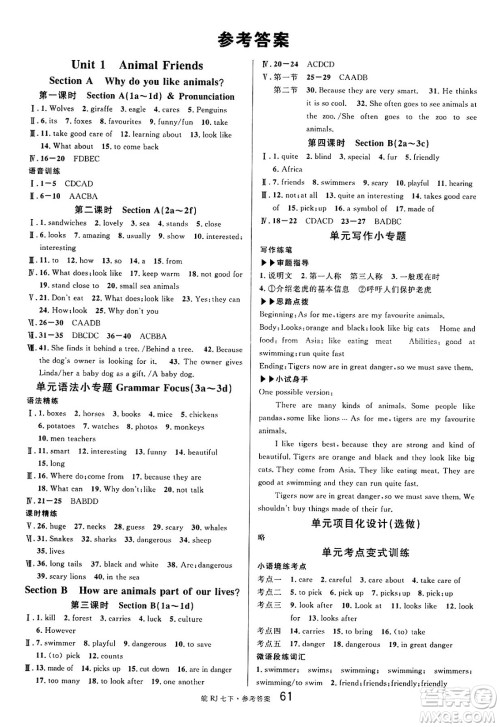 安徽师范大学出版社2025年春名校课堂七年级英语下册人教版安徽专版答案 安徽师范大学出版社2025年春名校课堂七年级英语下册人教版安徽专版答案