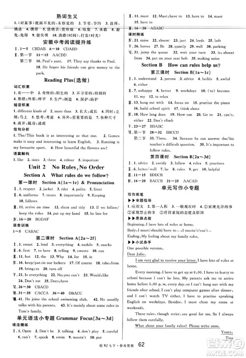 安徽师范大学出版社2025年春名校课堂七年级英语下册人教版安徽专版答案 安徽师范大学出版社2025年春名校课堂七年级英语下册人教版安徽专版答案