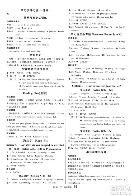 安徽师范大学出版社2025年春名校课堂七年级英语下册人教版安徽专版答案 安徽师范大学出版社2025年春名校课堂七年级英语下册人教版安徽专版答案