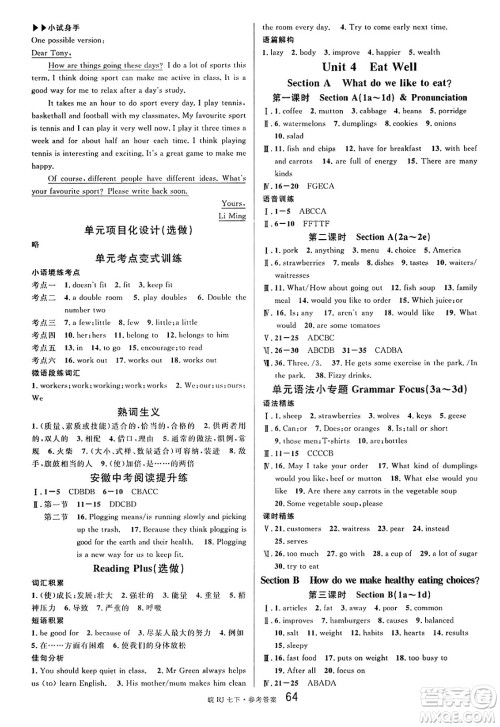 安徽师范大学出版社2025年春名校课堂七年级英语下册人教版安徽专版答案 安徽师范大学出版社2025年春名校课堂七年级英语下册人教版安徽专版答案