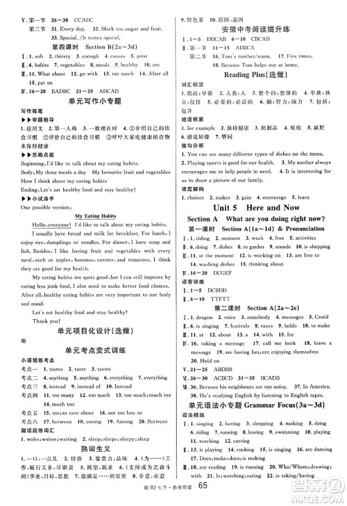 安徽师范大学出版社2025年春名校课堂七年级英语下册人教版安徽专版答案 安徽师范大学出版社2025年春名校课堂七年级英语下册人教版安徽专版答案