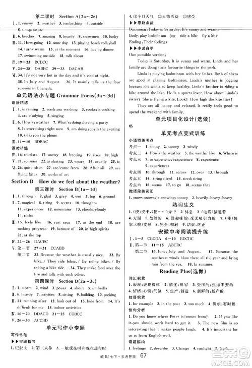 安徽师范大学出版社2025年春名校课堂七年级英语下册人教版安徽专版答案 安徽师范大学出版社2025年春名校课堂七年级英语下册人教版安徽专版答案