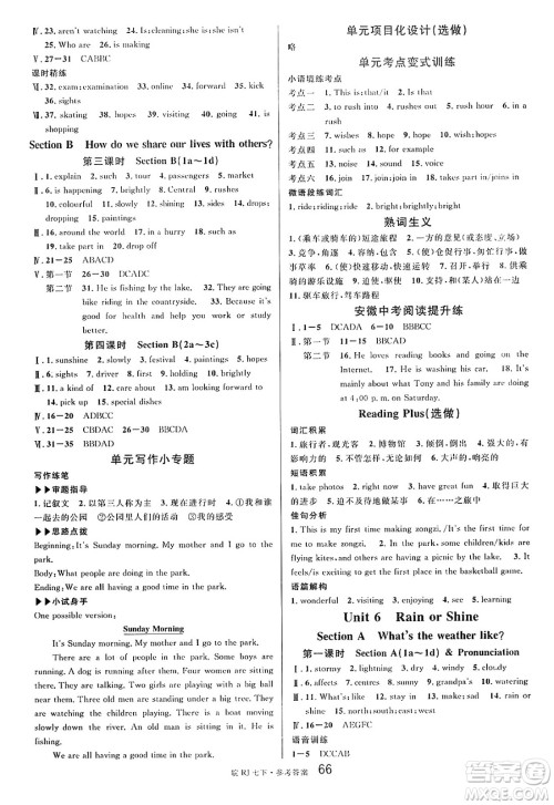 安徽师范大学出版社2025年春名校课堂七年级英语下册人教版安徽专版答案 安徽师范大学出版社2025年春名校课堂七年级英语下册人教版安徽专版答案