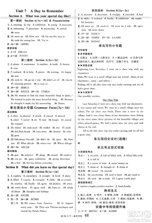 安徽师范大学出版社2025年春名校课堂七年级英语下册人教版安徽专版答案 安徽师范大学出版社2025年春名校课堂七年级英语下册人教版安徽专版答案