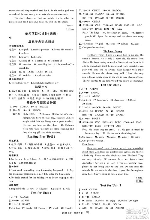 安徽师范大学出版社2025年春名校课堂七年级英语下册人教版安徽专版答案 安徽师范大学出版社2025年春名校课堂七年级英语下册人教版安徽专版答案