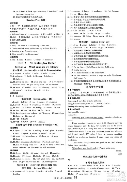 广东经济出版社2025年春名校课堂七年级英语下册人教版湖南专版答案 广东经济出版社2025年春名校课堂七年级英语下册人教版湖南专版答案