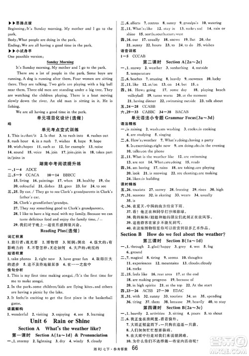 广东经济出版社2025年春名校课堂七年级英语下册人教版湖南专版答案 广东经济出版社2025年春名校课堂七年级英语下册人教版湖南专版答案