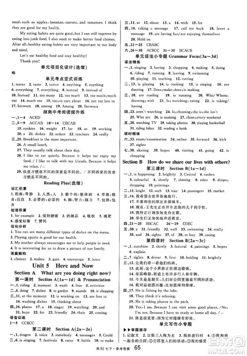 广东经济出版社2025年春名校课堂七年级英语下册人教版湖南专版答案 广东经济出版社2025年春名校课堂七年级英语下册人教版湖南专版答案