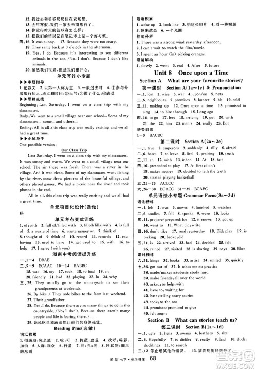广东经济出版社2025年春名校课堂七年级英语下册人教版湖南专版答案 广东经济出版社2025年春名校课堂七年级英语下册人教版湖南专版答案