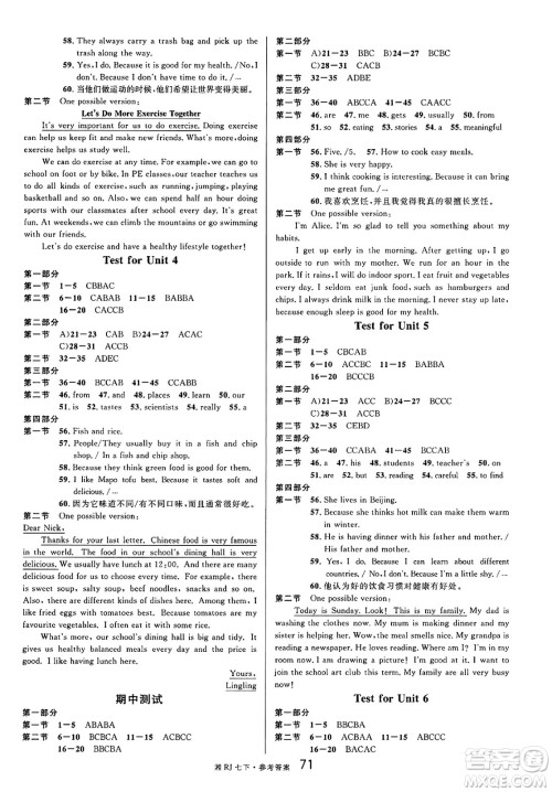 广东经济出版社2025年春名校课堂七年级英语下册人教版湖南专版答案 广东经济出版社2025年春名校课堂七年级英语下册人教版湖南专版答案