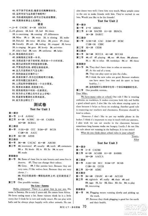 广东经济出版社2025年春名校课堂七年级英语下册人教版湖南专版答案 广东经济出版社2025年春名校课堂七年级英语下册人教版湖南专版答案
