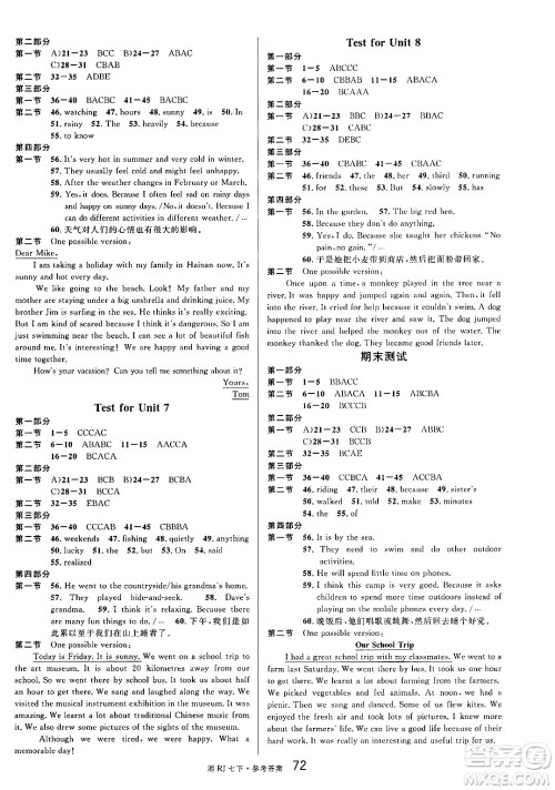 广东经济出版社2025年春名校课堂七年级英语下册人教版湖南专版答案 广东经济出版社2025年春名校课堂七年级英语下册人教版湖南专版答案