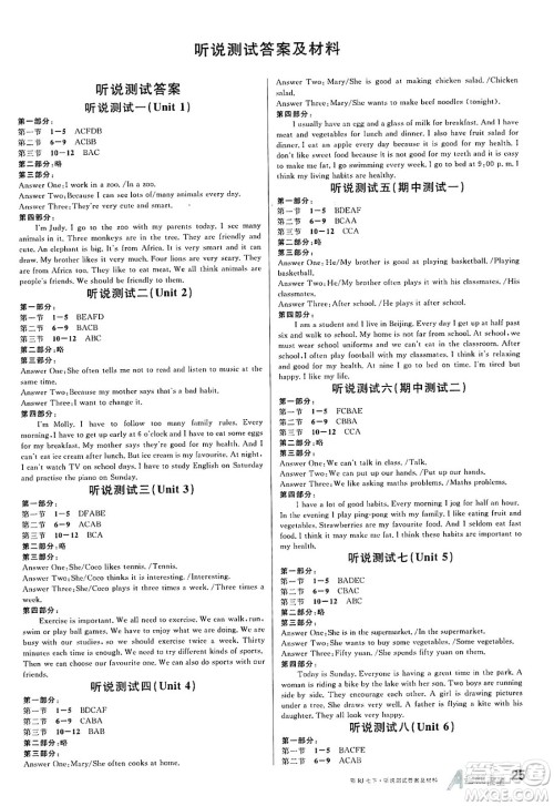 广东经济出版社2025年春名校课堂七年级英语下册人教版湖北专版答案 广东经济出版社2025年春名校课堂七年级英语下册人教版湖北专版答案