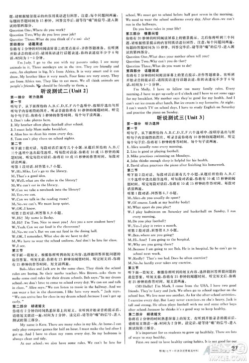 广东经济出版社2025年春名校课堂七年级英语下册人教版湖北专版答案 广东经济出版社2025年春名校课堂七年级英语下册人教版湖北专版答案