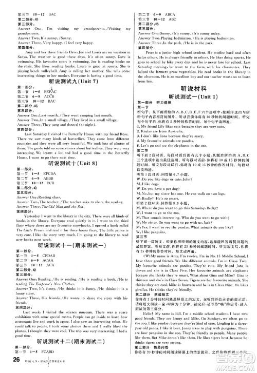 广东经济出版社2025年春名校课堂七年级英语下册人教版湖北专版答案 广东经济出版社2025年春名校课堂七年级英语下册人教版湖北专版答案