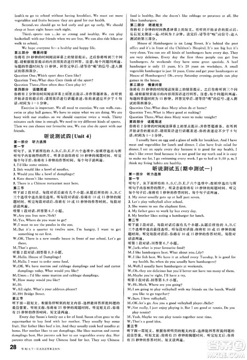 广东经济出版社2025年春名校课堂七年级英语下册人教版湖北专版答案 广东经济出版社2025年春名校课堂七年级英语下册人教版湖北专版答案