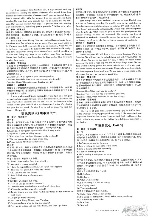 广东经济出版社2025年春名校课堂七年级英语下册人教版湖北专版答案 广东经济出版社2025年春名校课堂七年级英语下册人教版湖北专版答案