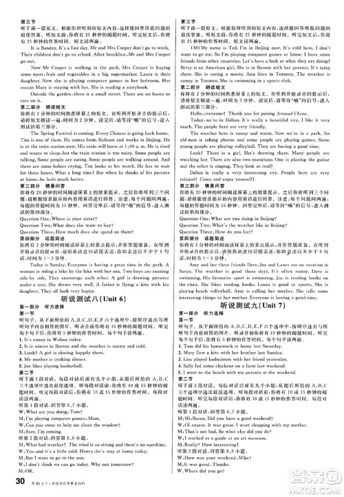 广东经济出版社2025年春名校课堂七年级英语下册人教版湖北专版答案 广东经济出版社2025年春名校课堂七年级英语下册人教版湖北专版答案