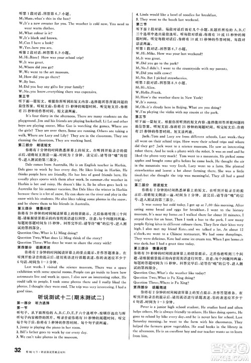 广东经济出版社2025年春名校课堂七年级英语下册人教版湖北专版答案 广东经济出版社2025年春名校课堂七年级英语下册人教版湖北专版答案