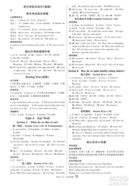 广东经济出版社2025年春名校课堂七年级英语下册人教版湖北专版答案 广东经济出版社2025年春名校课堂七年级英语下册人教版湖北专版答案