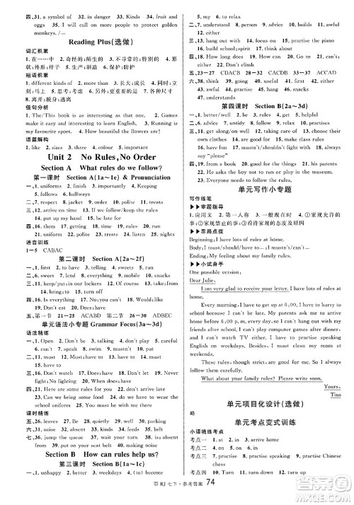 广东经济出版社2025年春名校课堂七年级英语下册人教版湖北专版答案 广东经济出版社2025年春名校课堂七年级英语下册人教版湖北专版答案