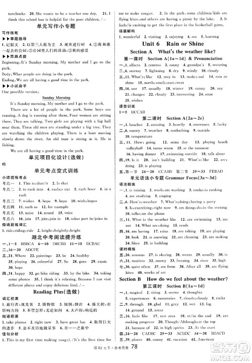 广东经济出版社2025年春名校课堂七年级英语下册人教版湖北专版答案 广东经济出版社2025年春名校课堂七年级英语下册人教版湖北专版答案