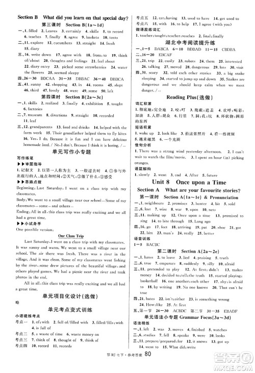 广东经济出版社2025年春名校课堂七年级英语下册人教版湖北专版答案 广东经济出版社2025年春名校课堂七年级英语下册人教版湖北专版答案