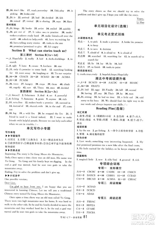 广东经济出版社2025年春名校课堂七年级英语下册人教版湖北专版答案 广东经济出版社2025年春名校课堂七年级英语下册人教版湖北专版答案